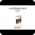 心智图图解初中数学浙教版8年级下