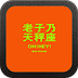 星座个性壁纸