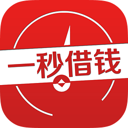 一秒借钱