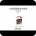 心智图图解初中数学浙教版8年级上
