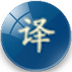 万译通