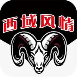 西域风情