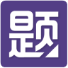 家长淘题吧