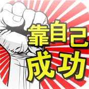 35岁前成功的12条黄金准则