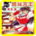 拳皇96轻装版