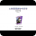 心智图图解初中科学华师大7年级下
