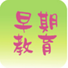 早期教育