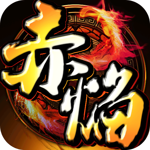 赤焰