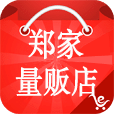 郑家量贩店