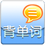 轻松背单词-四六级词汇版