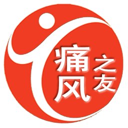痛风之友