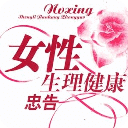 生理健康知识大全