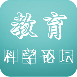 教育科学论坛