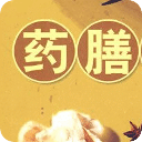 中医养生美容食疗
