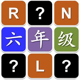 六年级猜英语单词