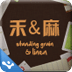 点心主题—禾麻主题