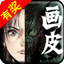 画皮悬疑漫画