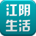 江阴新生活