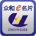 众和e名片