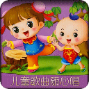 儿童幼儿少儿歌曲