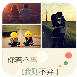 不离不弃唯美锁屏
