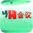 会议