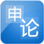 【申论】国家公务员真…