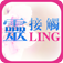 灵接触杂志9月版