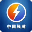 中国线缆