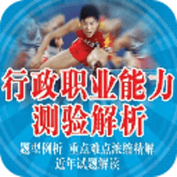 公务员考试行测笔记
