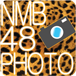 NMB48PHOTO