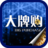 大牌购