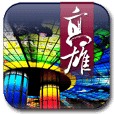 行动高雄旅游(手机版)