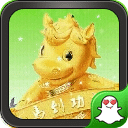 马到功成-绿豆秀秀动态壁纸