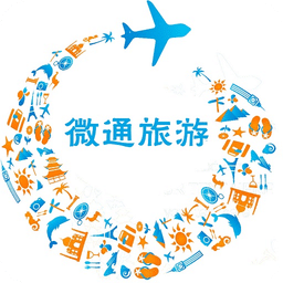 微通旅游