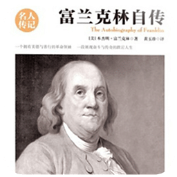 富兰克林自传