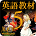 不思议の国のアリス5