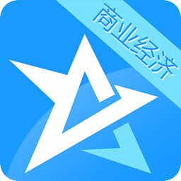 中级经济师（商业经济）星题库
