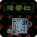郭德纲于谦爱情传奇专场高清