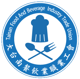 大台南餐飲業職業工會