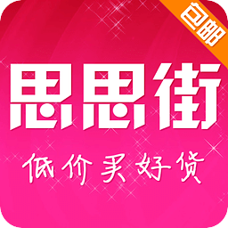思思街