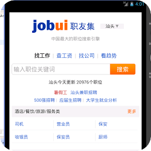 职友集