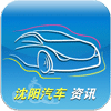 沈阳汽车