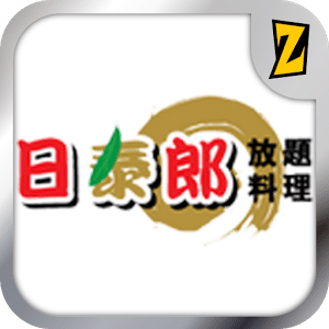 日泰郎放題料理