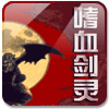嗜血剑灵