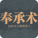 职场之赞美奉承术