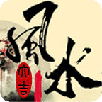 风水大吉