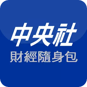 財經隨身包