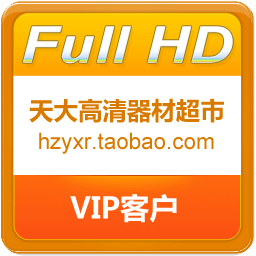 天大高清