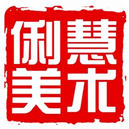 俐慧美术